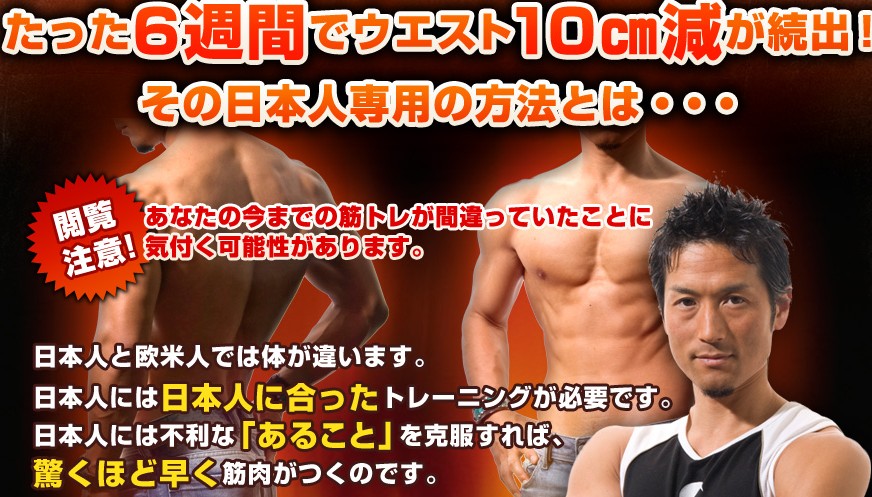 日本人男性専用トレーニング 簡単ダイエット方法 健康的なダイエット 日本人男性専用トレーニング 簡単ダイエット方法 健康的なダイエット